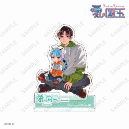 Beloved Country Ball Acrylic Stand B (愛しの国玉 アクリルスタンド B)