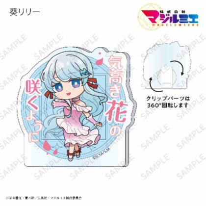 Majilmier Co., Ltd. Quote Acrylic Memo Clip Lily Aoi (株式会社マジルミエ 名言アクリルメモクリップ 葵リリー)