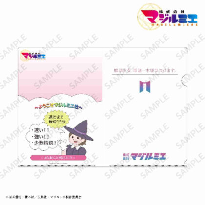 Magilmie Co., Ltd. A4 Clear File Magilmie Co., Ltd. Novelty Co., Ltd. (株式会社マジルミエ A4クリアファイル 株式会社マジルミエノベルティ)