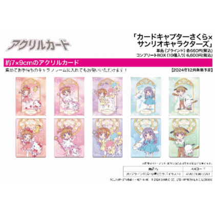 Acrylic card Cardcaptor Sakura x Sanrio Characters 01 collaboration illustration (アクリルカード カードキャプターさくら×サンリオキャラクターズ01 コラボイラスト)