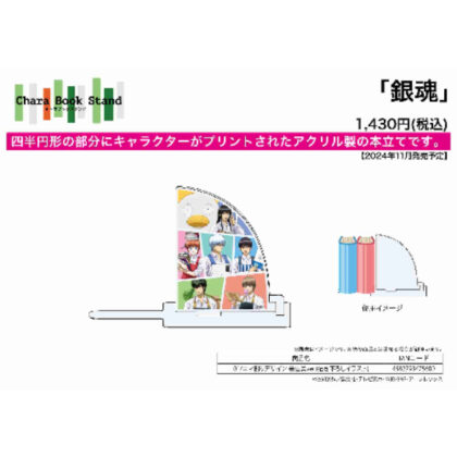 Character Book Stand Gintama 01 Panel Design Bookstore Clerk Ver. (Original Illustration) (キャラブックスタンド 銀魂 01 コマ割りデザイン 書店員Ver.(描き下ろしイラスト))
