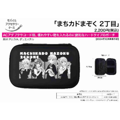 Mobile Accessory Case Machikado Mazoku 2-chome 03 Collective Design Bookstore Clerk Ver. (Original Illustration) (モバイルアクセサリーケース まちカドまぞく 2丁目 03 集合デザイン 書店員Ver.(描き下ろしイラスト))