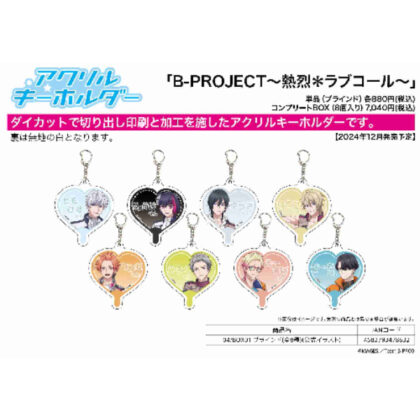 Acrylic keychain B-PROJECT -Getsu*Love Call- 04 BOX01 (official illustration) (アクリルキーホルダー B-PROJECT -熱烈*ラブコール- 04 BOX01(公式イラスト))