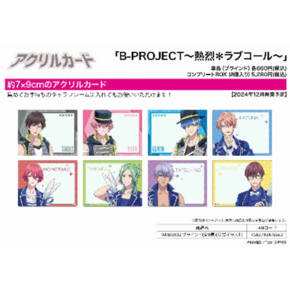 Acrylic card B-PROJECT -Getsu*Love Call- 04 BOX02 (official illustration) (アクリルカード B-PROJECT -熱烈*ラブコール- 04 BOX02(公式イラスト))
