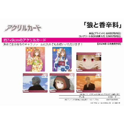 Acrylic card Spice and Wolf 01 official & original illustration (アクリルカード 狼と香辛料 01 公式&描き下ろしイラスト)