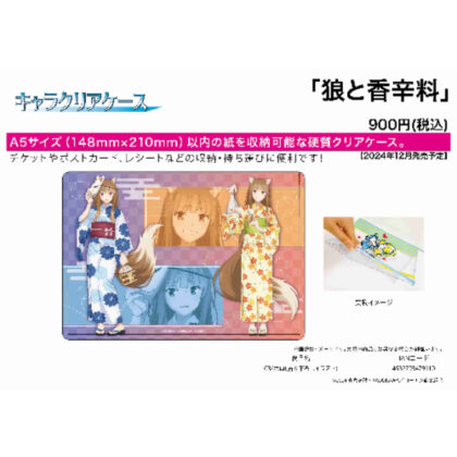 Character clear case Spice and Wolf 03 Holo (newly drawn illustration) (キャラクリアケース 狼と香辛料 03 ホロ(描き下ろしイラスト))