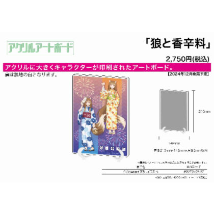Acrylic art board A5 size Spice and Wolf 01 Holo (newly drawn illustration) (アクリルアートボード A5サイズ 狼と香辛料 01 ホロ(描き下ろしイラスト))