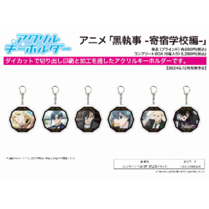 Acrylic Keychain Black Butler -Boarding School Edition- 01 Scene Illustration (アクリルキーホルダー 黒執事 -寄宿学校編- 01 場面写イラスト)