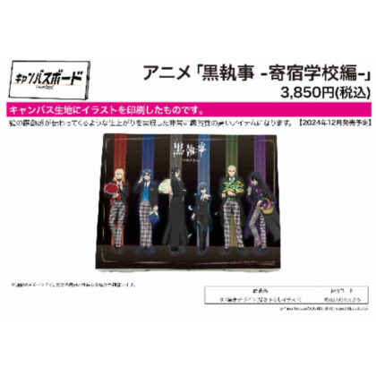 Canvas Board Black Butler -Boarding School Edition- 01 Collective Design (Original Illustration) (キャンバスボード 黒執事 -寄宿学校編- 01 集合デザイン(描き下ろしイラスト))