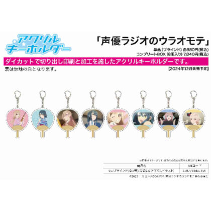 Acrylic key chain Voice actor radio Uraomote 02 official & newly drawn illustration (アクリルキーホルダー 声優ラジオのウラオモテ 02 公式&描き下ろしイラスト)