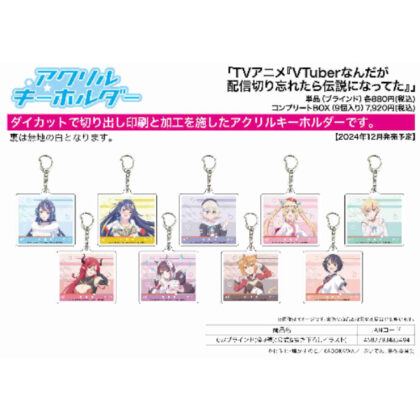 Acrylic key chain I'm a VTuber, but if I forgot to turn off the stream, I became a legend 02 Official & newly drawn illustration (アクリルキーホルダー VTuberなんだが配信切り忘れたら伝説になってた 02 公式&描き下ろしイラスト)