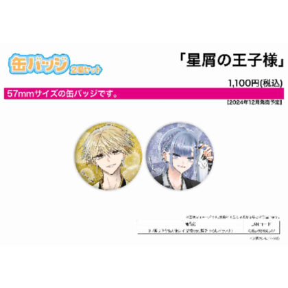 Set of 2 can badges Stardust Prince 01 Minamoto Rikiya & Tenshi Rei Yukata Ver. (Original illustration) (缶バッジ2個セット 星屑の王子様 01 源リキヤ&天使レイ 浴衣Ver.(描き下ろしイラスト))