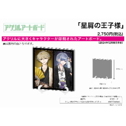 Acrylic art board Stardust Prince 01 Frame design Yukata Ver. (newly drawn illustration) (アクリルアートボード 星屑の王子様 01 コマ割りデザイン 浴衣Ver.(描き下ろしイラスト))
