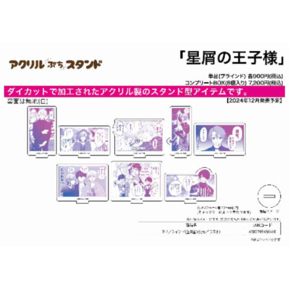 Acrylic Petit Stand Stardust Prince 01 Official Illustration (アクリルぷちスタンド 星屑の王子様 01 公式イラスト)