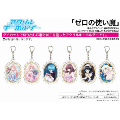 Acrylic keychain Zero no Tsukaima 01 official & original illustration (アクリルキーホルダー ゼロの使い魔 01 公式&描き下ろしイラスト)