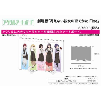 Acrylic art board A5 size Saekano: How to Raise a Boring Girlfriend Fine 01 Collective Design (New Illustration) (アクリルアートボード A5サイズ 冴えない彼女の育てかたFine 01 集合デザイン(描き下ろしイラスト))