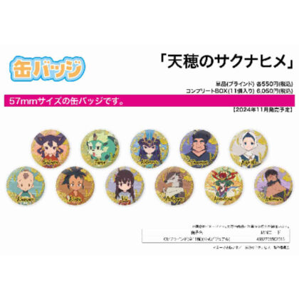 Can Badge Tenho no Sakunahime 01 Official Visual (缶バッジ 天穂のサクナヒメ 01 公式ビジュアル)