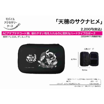 Mobile accessory case Tenho no Sakunahime 01 teaser visual (official visual) (モバイルアクセサリーケース 天穂のサクナヒメ 01 ティザービジュアル(公式ビジュアル))