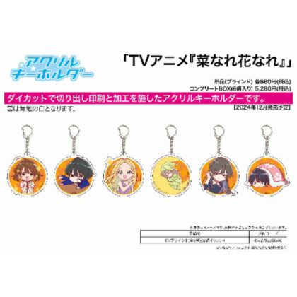 Acrylic keychain Nare Hana 01 official illustration (アクリルキーホルダー 菜なれ花なれ 01 公式イラスト)
