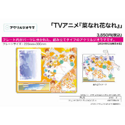 Acrylic diorama Nare Hana 01 concept visual (official illustration) (アクリルジオラマ 菜なれ花なれ 01 コンセプトビジュアル(公式イラスト))