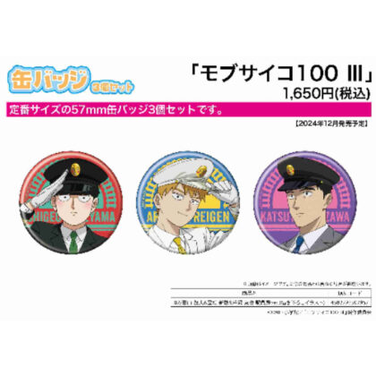 Set of 3 can badges Mob Psycho 100 III 02 Shigeo Kageyama & Arataka Reigen & Katsuya Serizawa Station staff style Ver. (缶バッジ3個セット モブサイコ100 III 02 影山茂夫&霊幻新隆&芹沢克也 駅員風Ver.(描き下ろしイ)