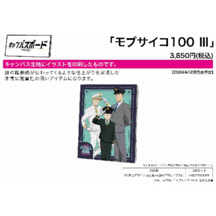 Canvas Board Mob Psycho 100 III 03 Collective Design Station Staff Style Ver. (Original Illustration) (キャンバスボード モブサイコ100 III 03 集合デザイン駅員風Ver.(描き下ろしイラスト))