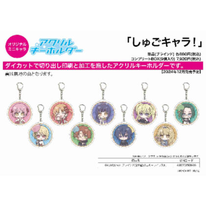 Acrylic key chain Shugo Chara! 04 Celebration Ver. (Mini character illustration) (アクリルキーホルダー しゅごキャラ! 04 お祝いVer.(ミニキャライラスト))