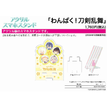 Acrylic smartphone stand Naughty! Touken Ranbu 02 Sanjo (アクリルスマホスタンド わんぱく!刀剣乱舞 02 三条)