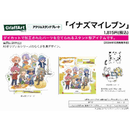 Acrylic Stand Plate Inazuma Eleven 05 Autumn Harvest Festival Ver. Collective Design (Graph Art Illustration) (アクリルスタンドプレート イナズマイレブン 05 秋の収穫祭Ver. 集合デザイン(グラフアートイラスト))