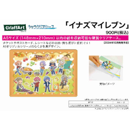 Character Clear Case Inazuma Eleven 22 Autumn Harvest Festival Ver. Collection Design (Graph Art Illustration) (キャラクリアケース イナズマイレブン 22 秋の収穫祭Ver.集合デザイン(グラフアートイラスト))