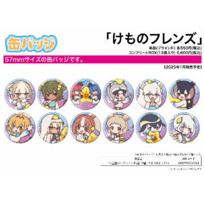 缶バッジ けものフレンズ 15 星座Ver.(POP Artイラスト) (罐頭徽章 Kemono Friends 15 星座 Ver.（POP 藝術插畫）)