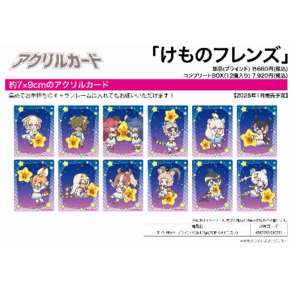 アクリルカード けものフレンズ 01 星座Ver.(POP Artイラスト) (壓克力卡片 Kemono Friends 01 星座 Ver.（POP 藝術插圖）)