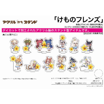 アクリルぷちスタンド けものフレンズ 10 星座Ver.(POP Artイラスト) (亞克力小支架 Kemono Friends 10 星座 Ver.（POP 藝術插圖）)