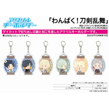 Acrylic key chain Naughty! Touken Ranbu 35 (アクリルキーホルダー わんぱく!刀剣乱舞 35)