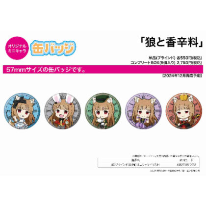 Can Badge Spice and Wolf 07 Mini Character Illustration (缶バッジ 狼と香辛料 07 ミニキャライラスト)