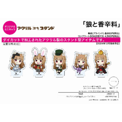 Acrylic Petit Stand Spice and Wolf 03 Mini Character Illustration (アクリルぷちスタンド 狼と香辛料 03 ミニキャライラスト)