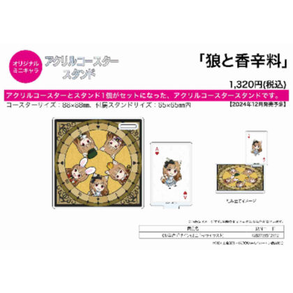 Acrylic Coaster Stand Spice and Wolf 01 Collective Design (Mini Character Illustration) (アクリルコースタースタンド 狼と香辛料 01 集合デザイン(ミニキャライラスト))