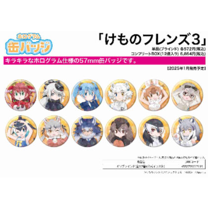 ホログラム缶バッジ(57mm) けものフレンズ3 01 公式イラスト (全像罐徽章(57mm) Kemono Friends 3 01 官方插畫)