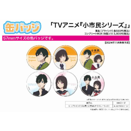 Can Badge Small Citizen Series 01 Official & Original Illustration (缶バッジ 小市民シリーズ 01 公式&描き下ろしイラスト)