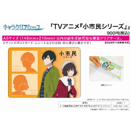 Character Clear Case Small Citizen Series 01 Tsunegoro Kobato & Yuki Kosauchi Autumn Casual Clothes Ver. (Original Illustration) (キャラクリアケース 小市民シリーズ 01 小鳩常悟朗&小佐内ゆき 秋私服Ver.(描き下ろしイラスト))
