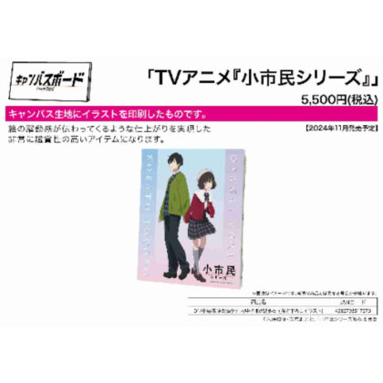 Canvas Board Small Citizen Series 01 Tsunegoro Kobato & Yuki Kosauchi Autumn Casual Clothes Ver. (Original Illustration) (キャンバスボード 小市民シリーズ 01 小鳩常悟朗&小佐内ゆき 秋私服Ver.(描き下ろしイラスト))