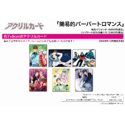 Acrylic card Simple Pervert Romance 01 Official & original illustration (アクリルカード 簡易的パーバートロマンス 01 公式&描き下ろしイラスト)