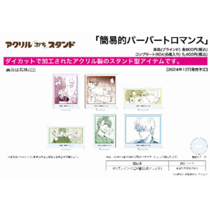 Acrylic Petit Stand Simple Pervert Romance 01 Official Illustration (アクリルぷちスタンド 簡易的パーバートロマンス 01 公式イラスト)