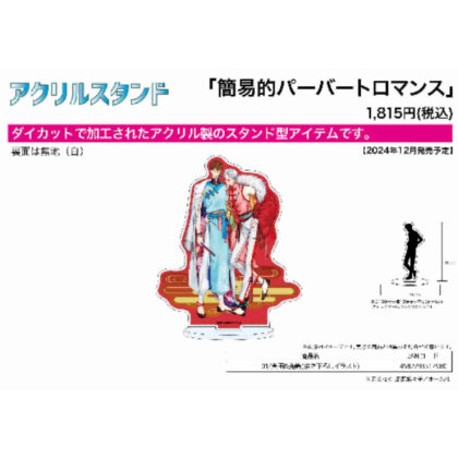 Acrylic stand Simple pervert romance 01 Sanada & Kashima (newly drawn illustration) (アクリルスタンド 簡易的パーバートロマンス 01 真田&鹿嶋(描き下ろしイラスト))