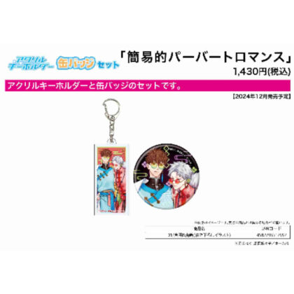Acrylic key chain & can badge set Simple pervert romance 01 Sanada & Kashima (newly drawn illustration) (アクリルキーホルダー&缶バッジセット 簡易的パーバートロマンス01 真田&鹿嶋(描き下ろしイラスト))