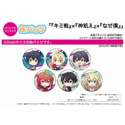 Can Badge Kimi Battle x God Hunger x Why Me 01 Mini Character Illustration (缶バッジ キミ戦×神飢え×なぜ僕 01 ミニキャライラスト)