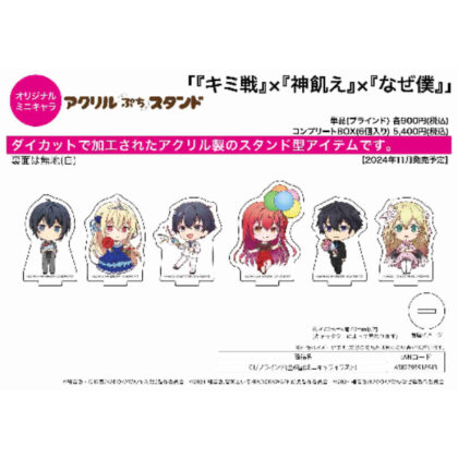Acrylic Petit Stand Kimi Sen x Kami Hunger x Why Me 01 Mini Character Illustration (アクリルぷちスタンド キミ戦×神飢え×なぜ僕 01 ミニキャライラスト)