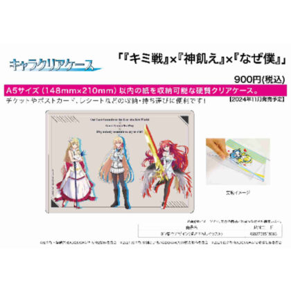 Character clear case Kimi-sen x Kami Hunger x Why Boku 01 Collective design (newly drawn illustration) (キャラクリアケース キミ戦×神飢え×なぜ僕 01 集合デザイン(描き下ろしイラスト))