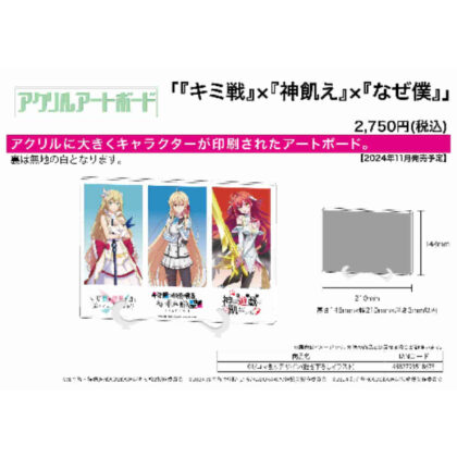Acrylic art board A5 size Kimi Sen x Kami Hunger x Why Boku 01 Panel design (newly drawn illustration) (アクリルアートボード A5サイズ キミ戦×神飢え×なぜ僕01 コマ割りデザイン(描き下ろしイラスト))