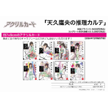 Acrylic card Takao Amakusa's mystery chart 01 official illustration (アクリルカード 天久鷹央の推理カルテ 01 公式イラスト)